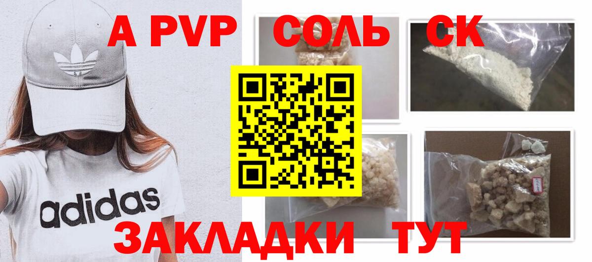 A PVP Соль Мурманск