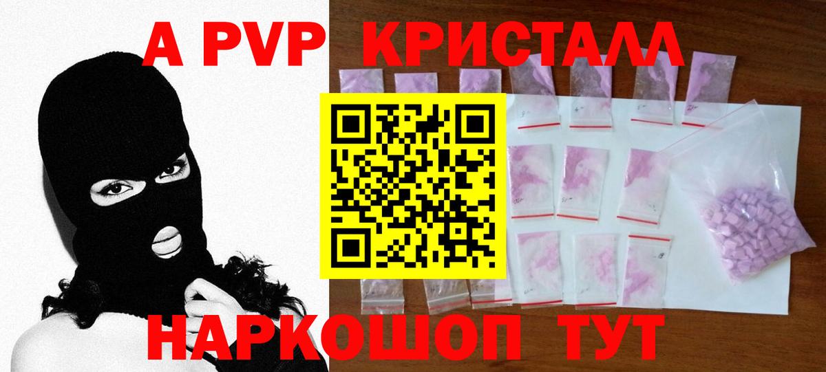 APVP  Вход с VPN  где купить   A-PVP Crystall  А ПВП Crystall  Альфа ПВП СК КРИС  Мурманск 