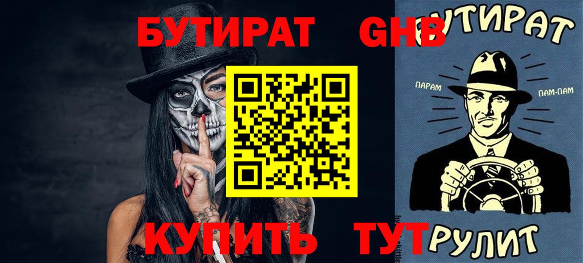 Мурманск  Бутират жидкий экстази  Вход с VPN 