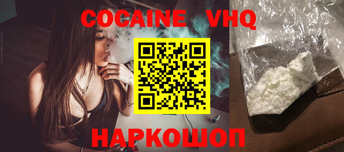 Мурманск  Кокаин  купить наркотик  Cocaine FishScale  Вход с VPN 