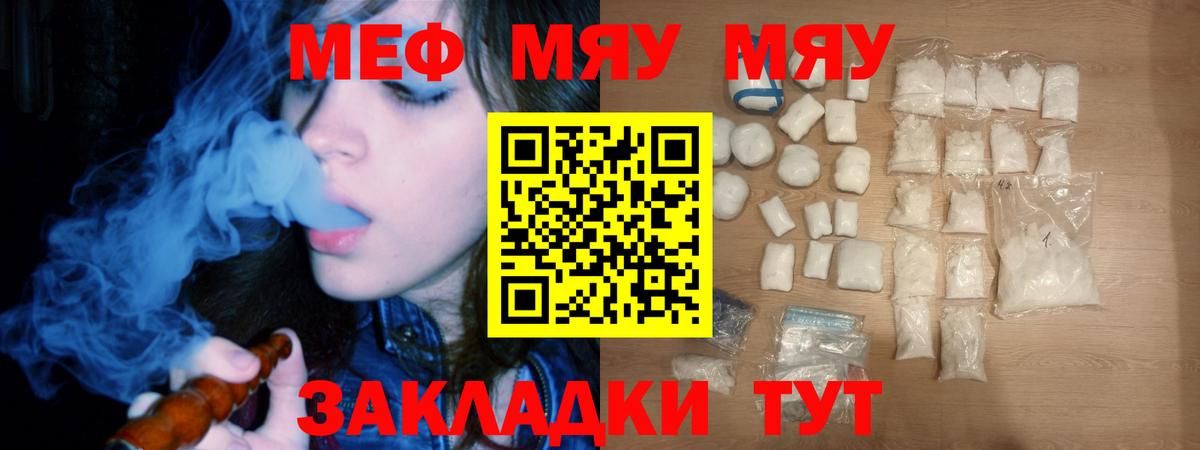 Меф мяу мяу  Мурманск