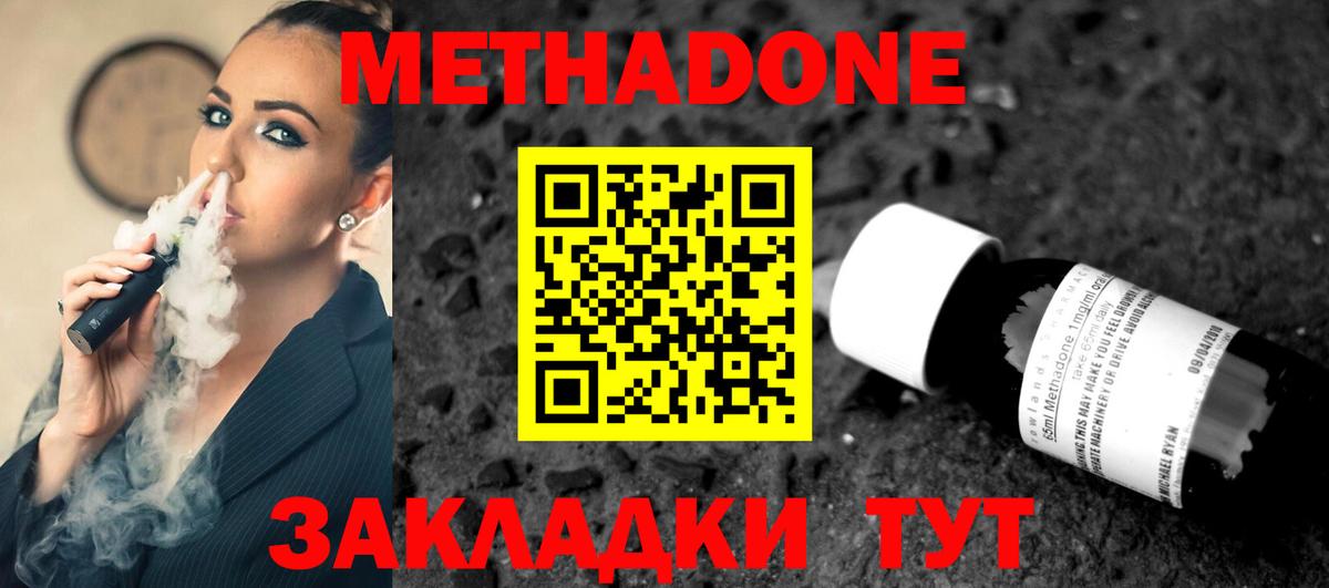 МЕТАДОН methadone  Вход с VPN  Мурманск 